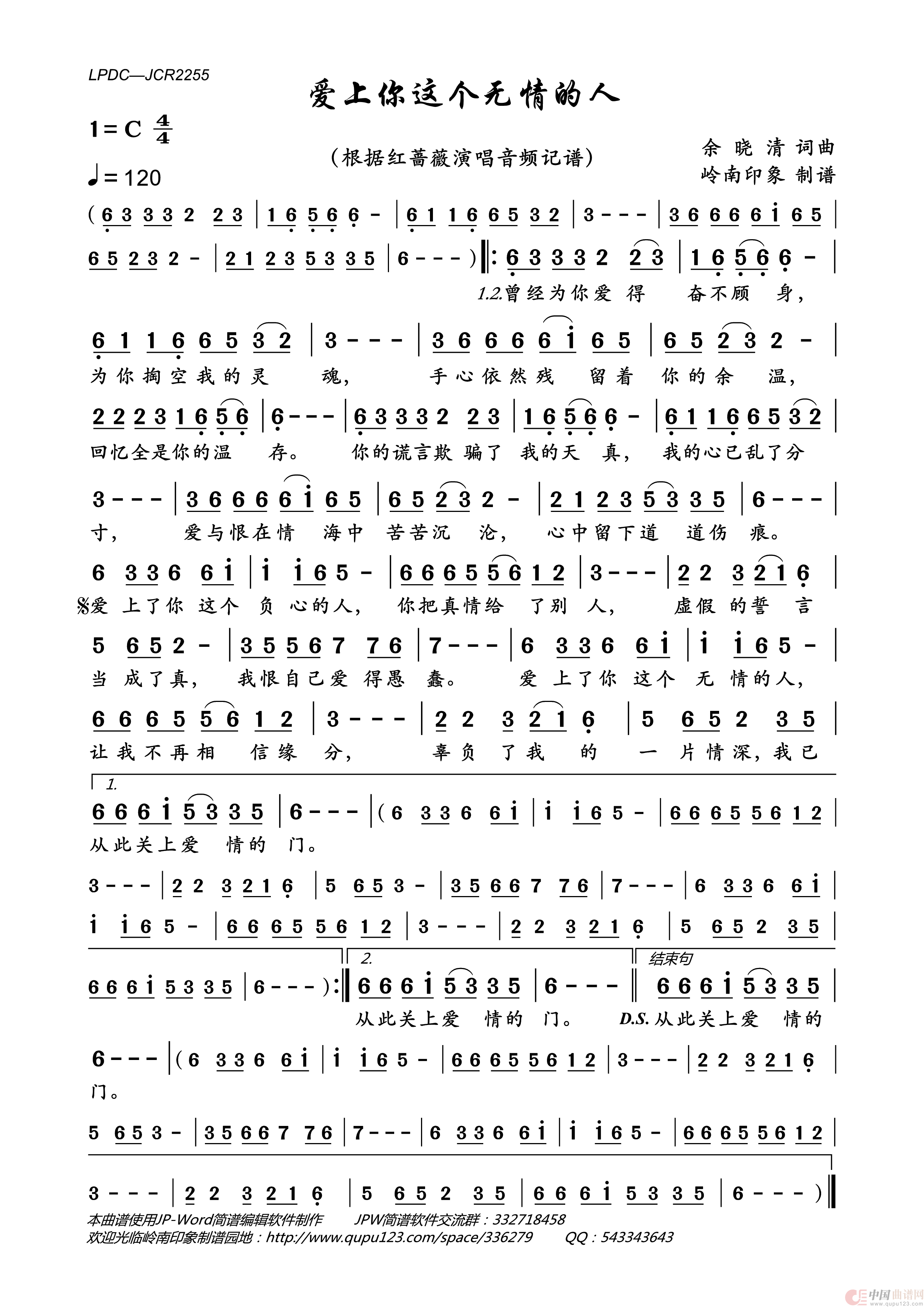 爱上你这个无情的人简谱_红蔷薇演唱_岭南印象制作曲谱