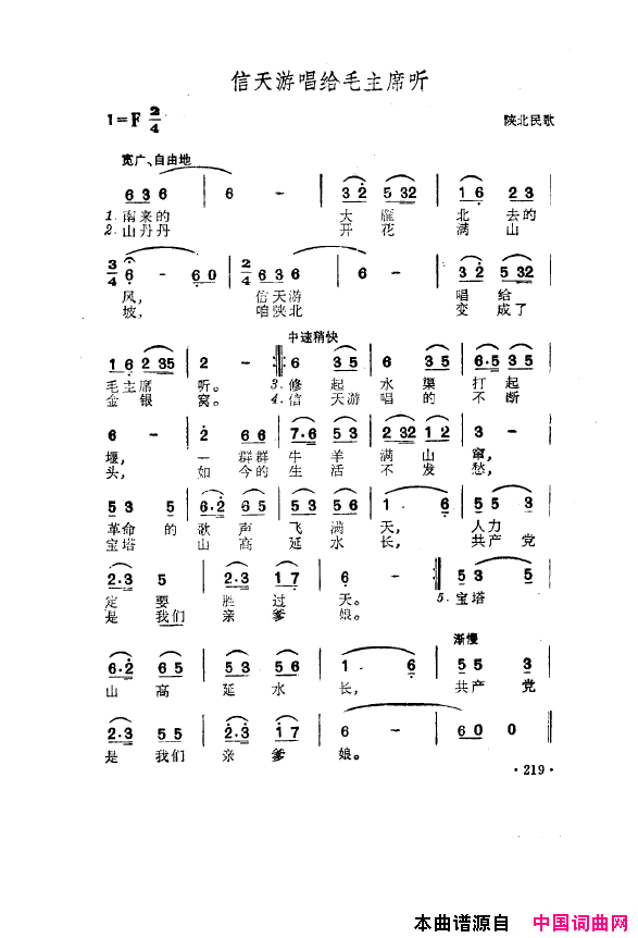 毛泽东之歌_红太阳歌曲集201_250简谱