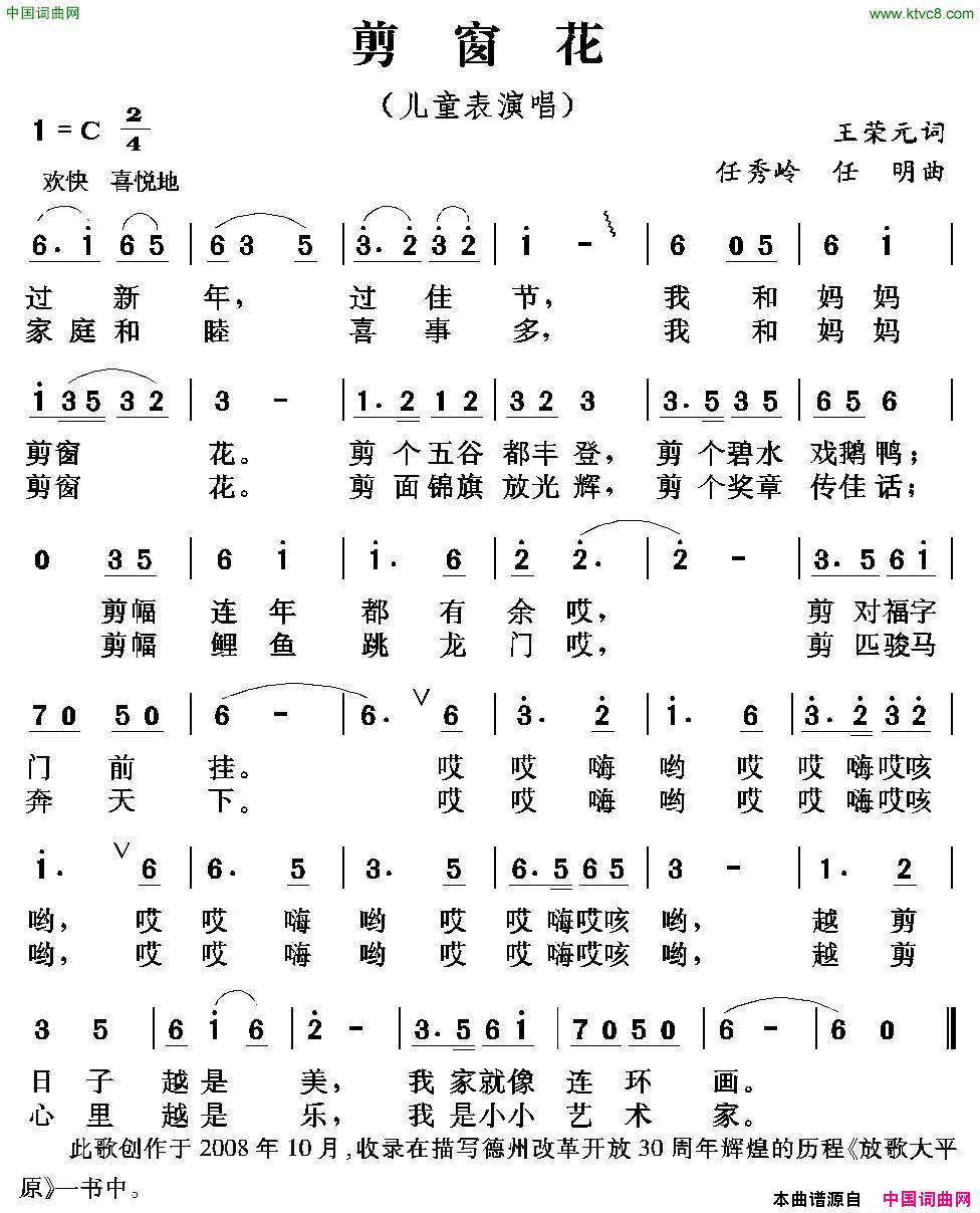 剪窗花王荣元词任秀岭任明曲剪窗花王荣元词_任秀岭_任明曲简谱