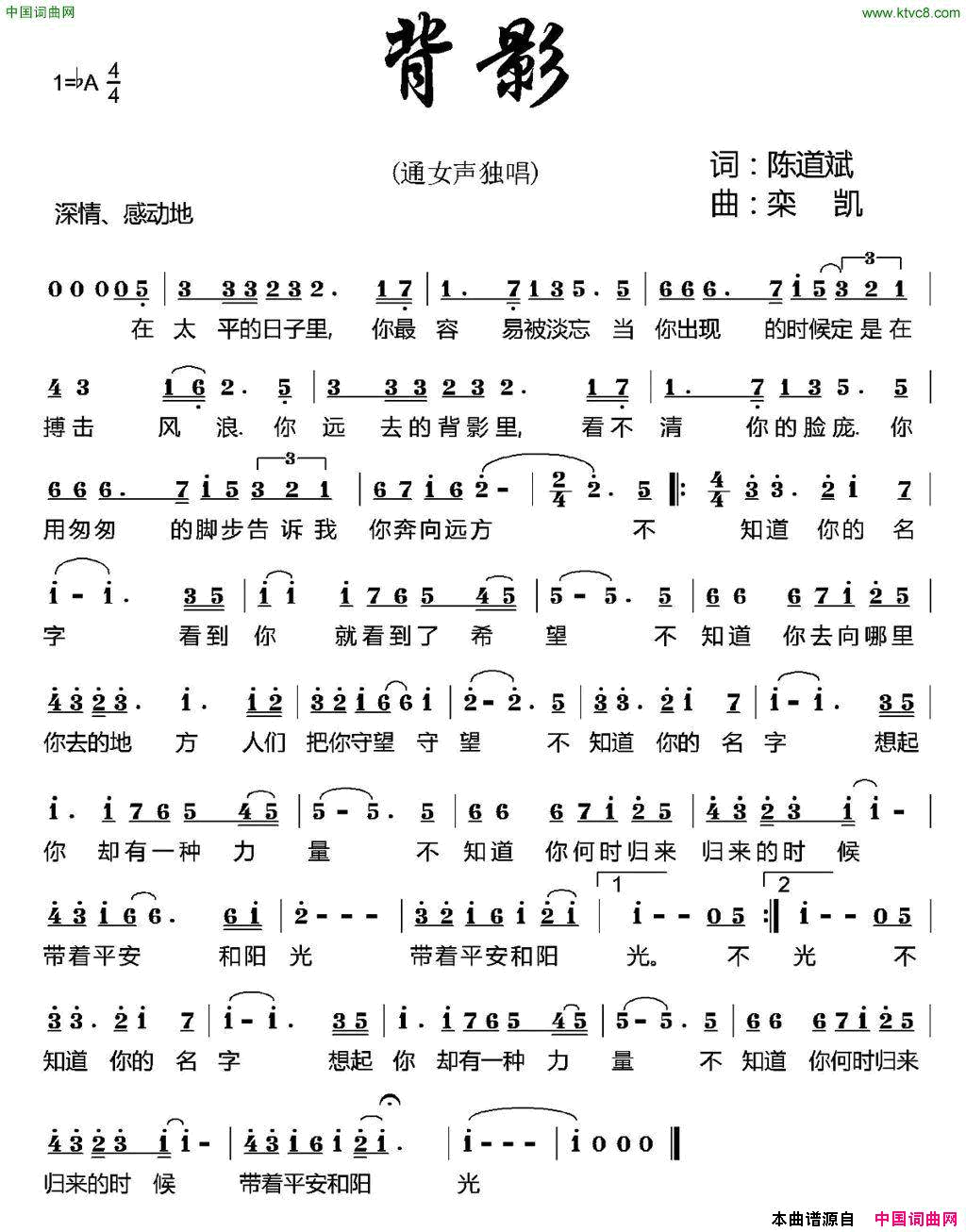 背影陈道斌词栾凯曲背影陈道斌词_栾凯曲简谱_曹芙嘉演唱_陈道斌/栾凯词曲