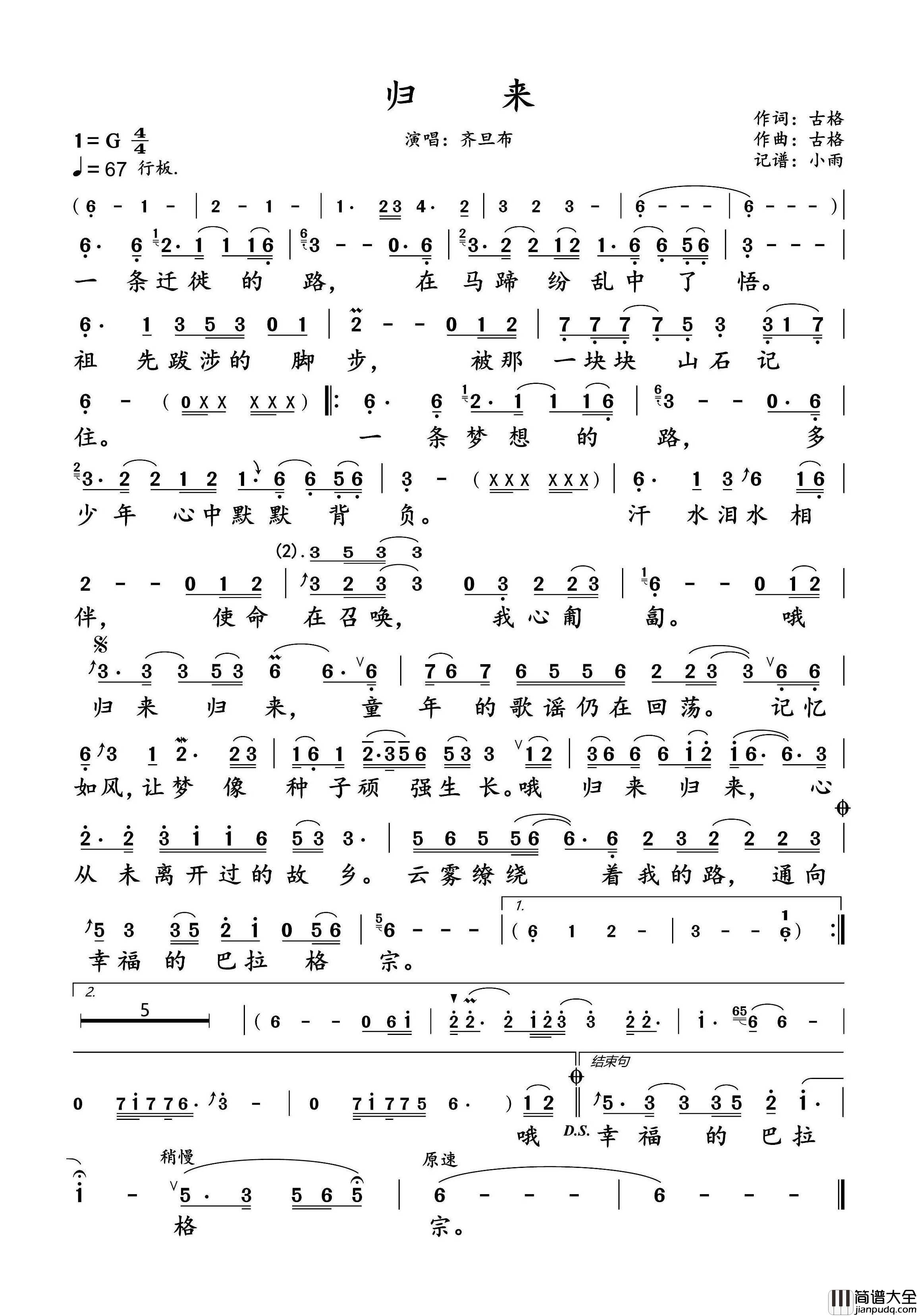 归来简谱_齐旦布演唱_小雨制谱