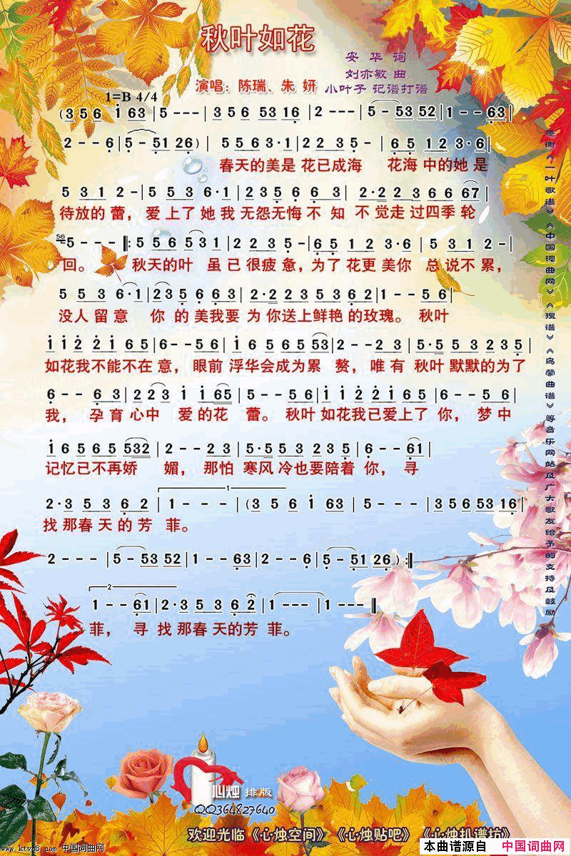 秋叶如花简谱_陈瑞演唱_安华/刘亦敏词曲