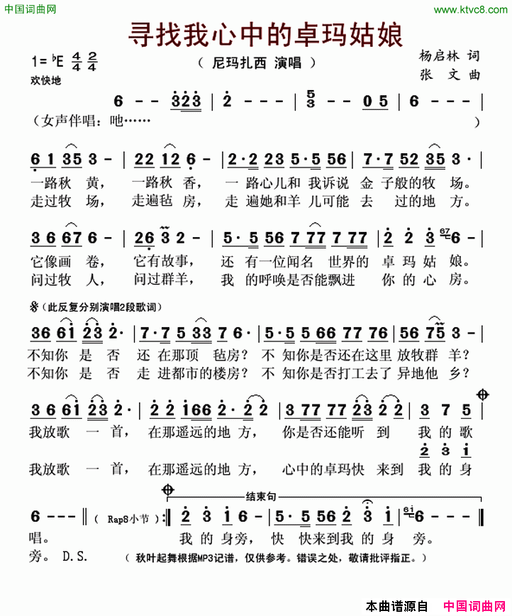寻找我心中的卓玛姑娘简谱_尼玛扎西演唱_杨启林/张文词曲