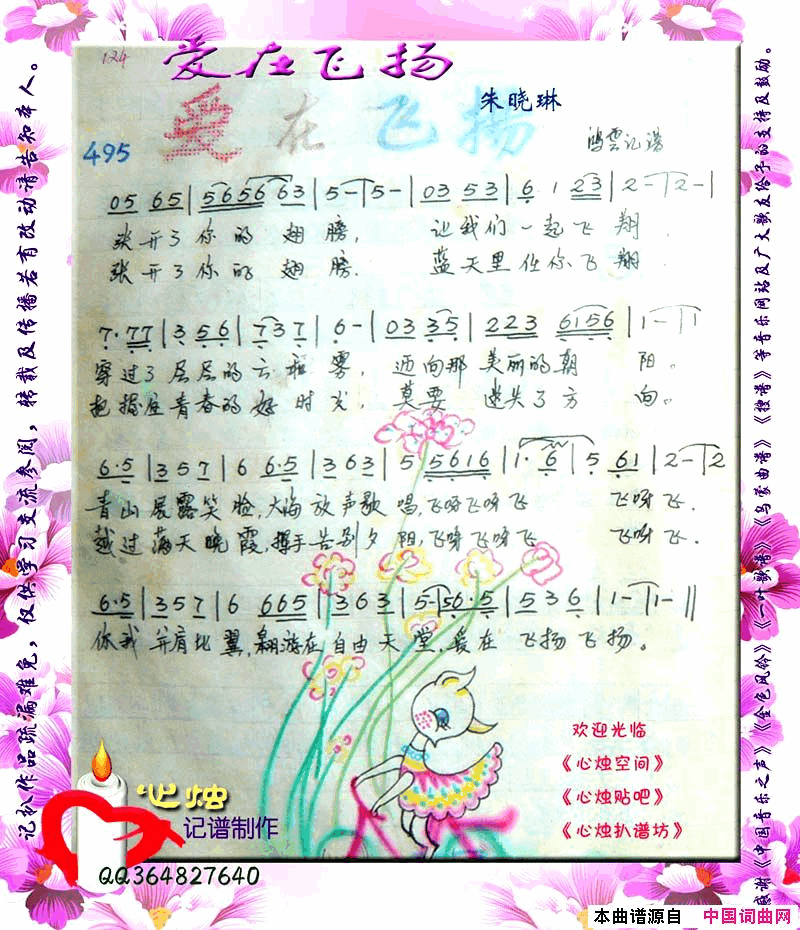 爱在飞扬简谱_朱晓琳演唱_佚名/佚名词曲