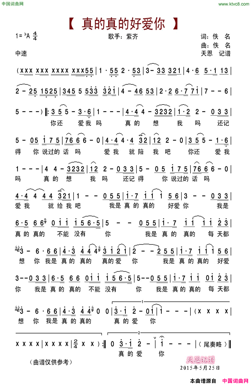 真的真的好爱你简谱_紫齐演唱