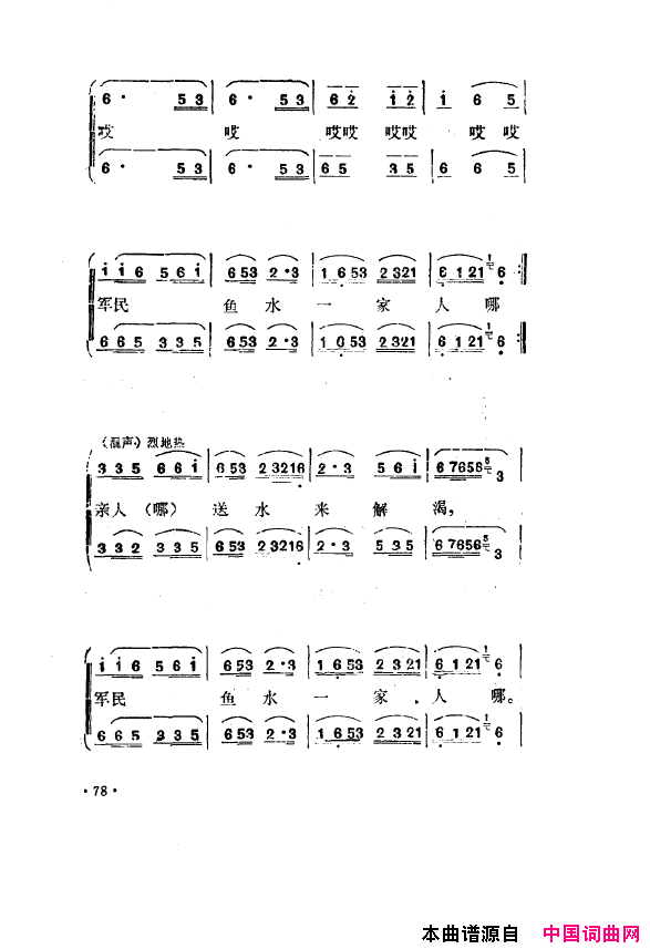 毛泽东之歌_红太阳歌曲集051_100简谱