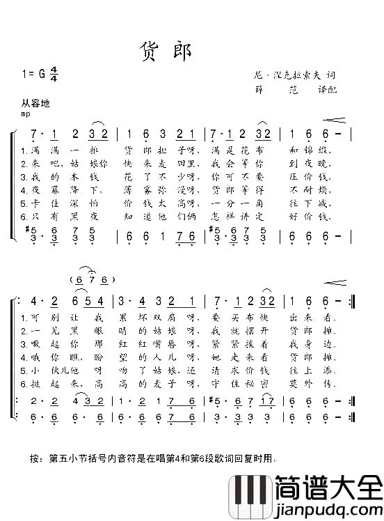 货郎简谱