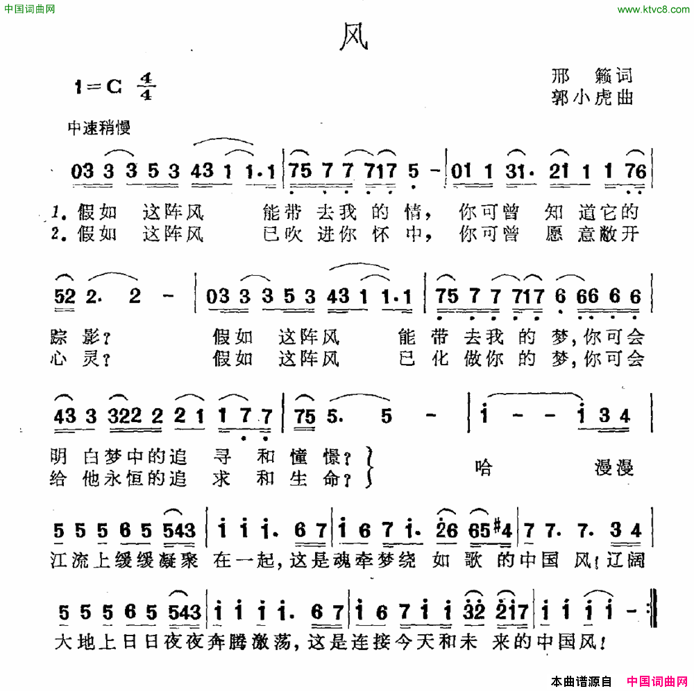 风刑籁词郭小虎曲风刑籁词_郭小虎曲简谱
