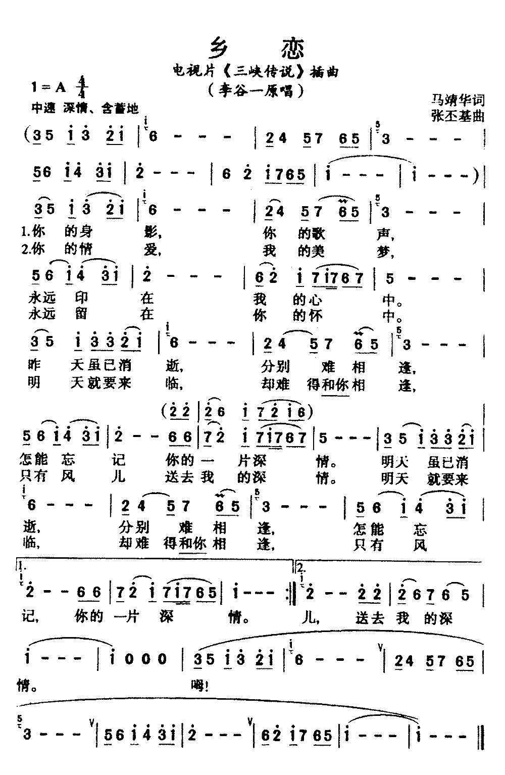 乡恋简谱_李谷一演唱