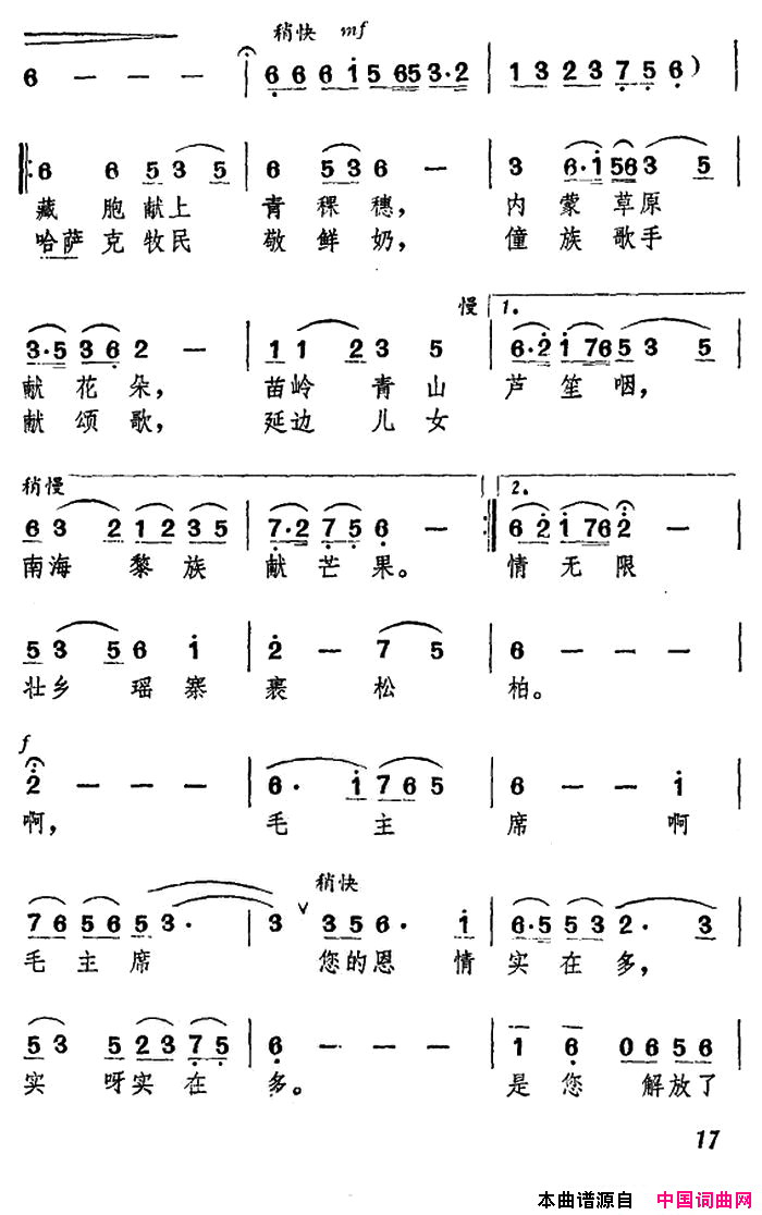 心中的太阳永不落白榕词新声曲心中的太阳永不落白榕词_新声曲简谱
