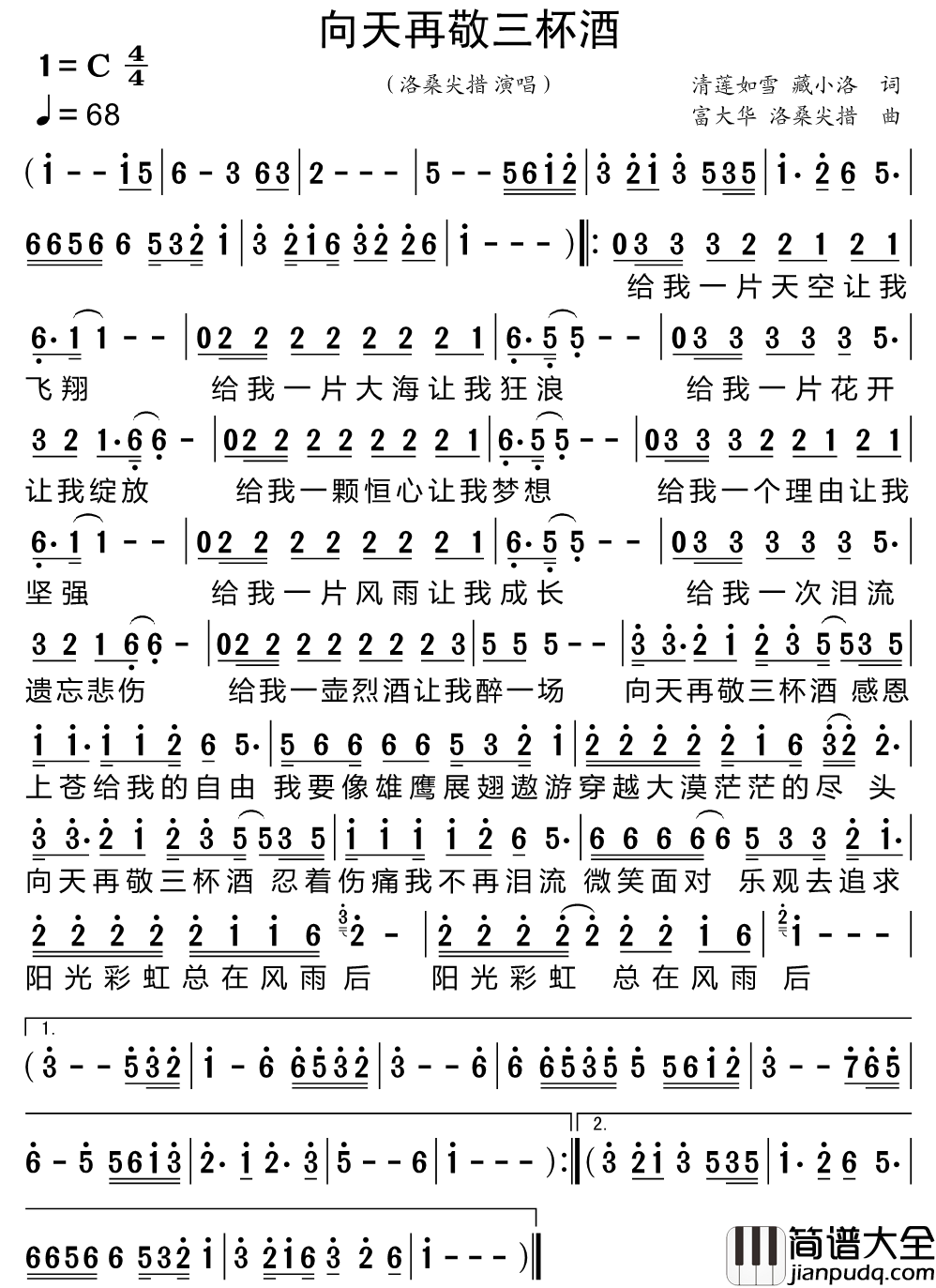 向天再敬三杯酒简谱_洛桑尖措演唱_小叶子制谱