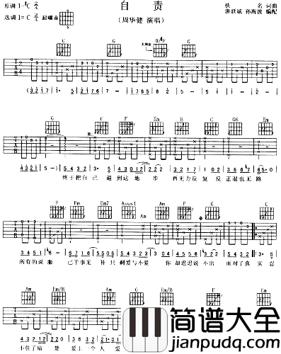 自责简谱