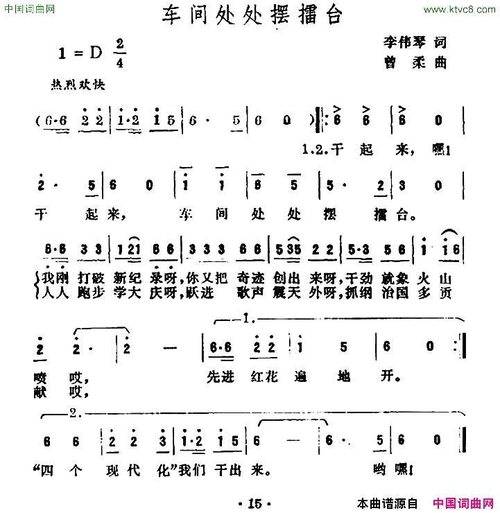 车间处处摆擂台简谱