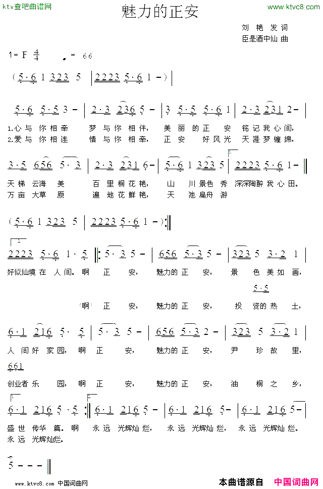 魅力的正安刘艳发词酒仙作曲简谱