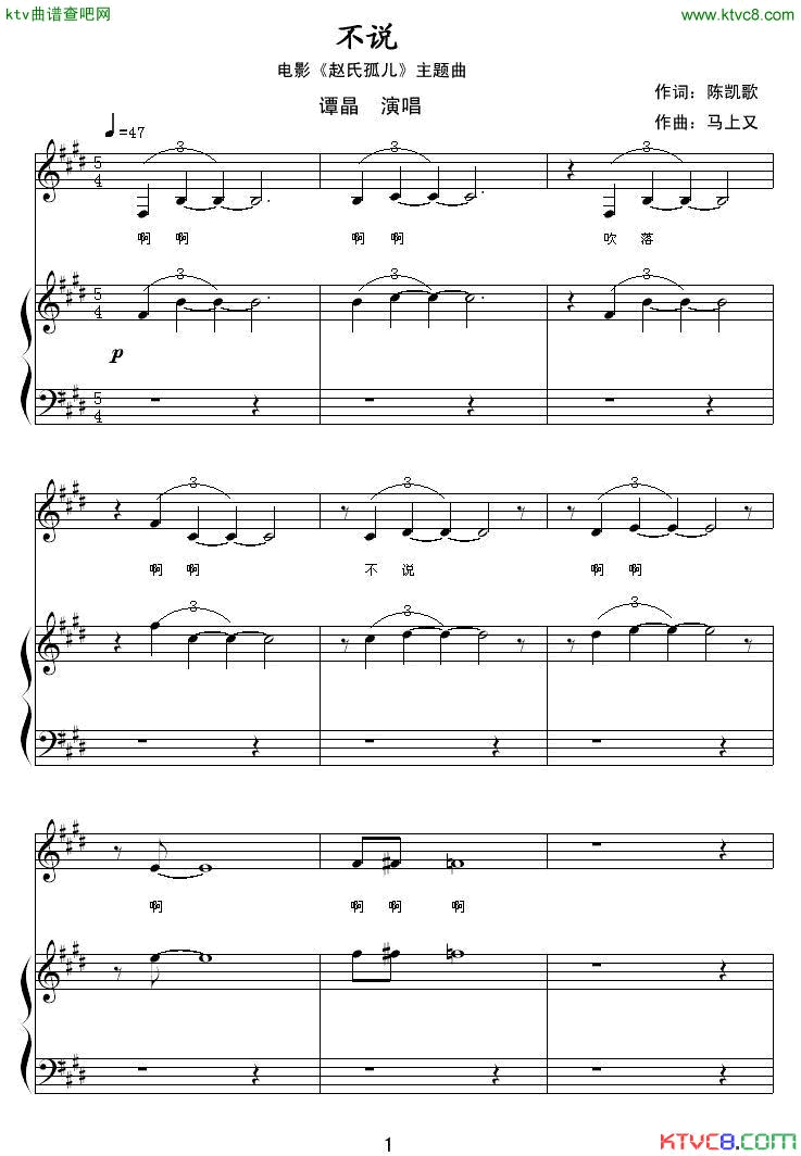 不说电影_赵氏孤儿_主题曲简谱_谭晶演唱