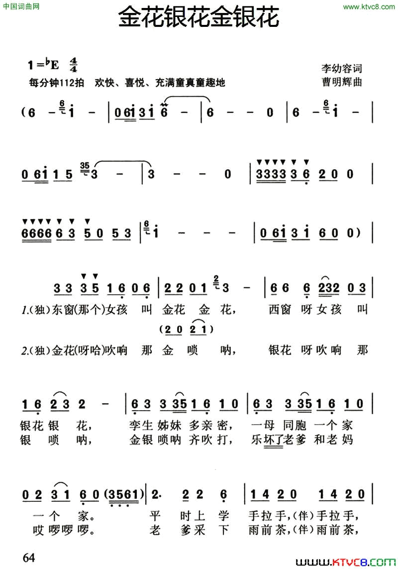 金花银花金银花简谱_荆雯馨演唱_李幼容/曹明辉词曲