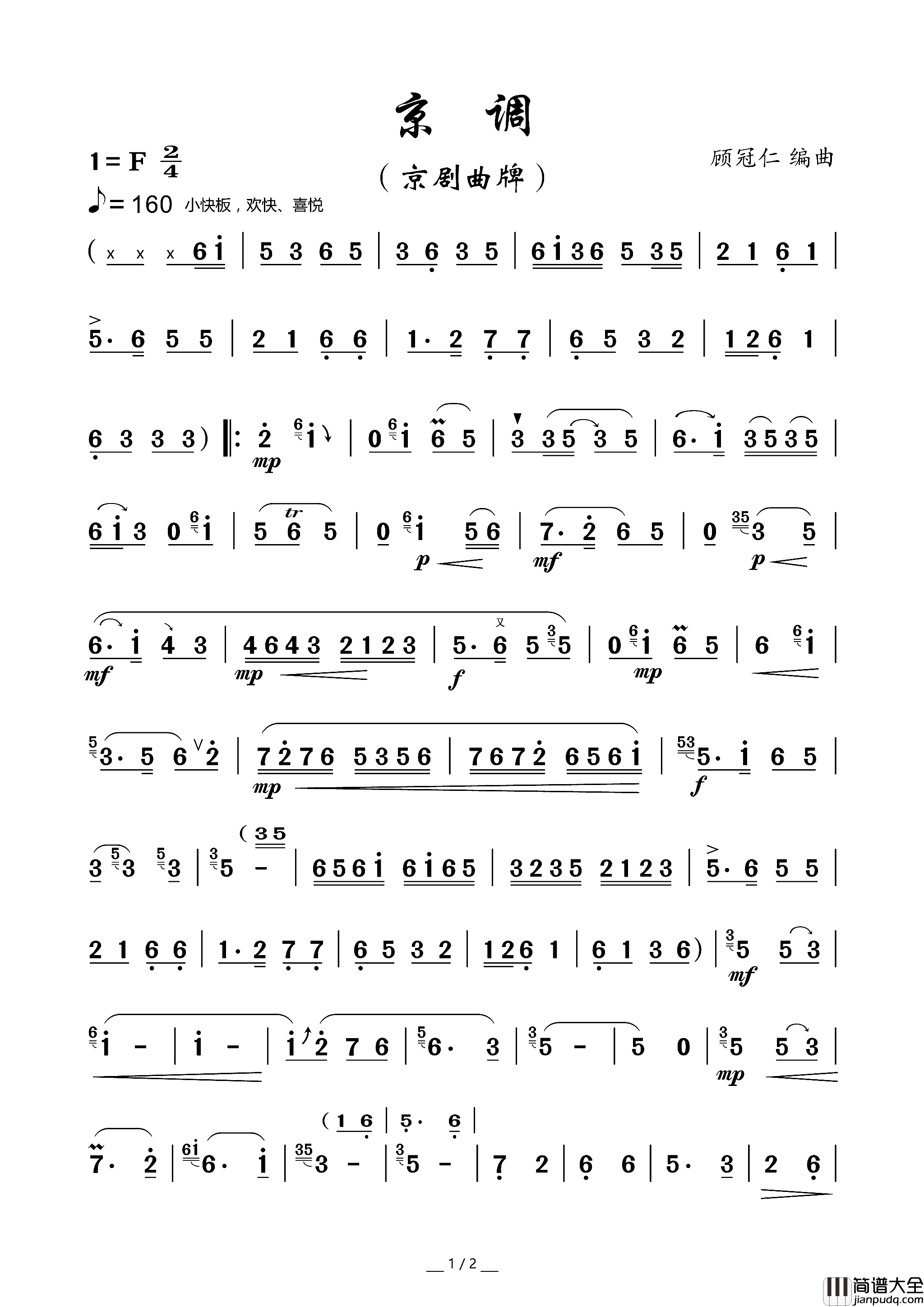 京调京剧曲牌简谱