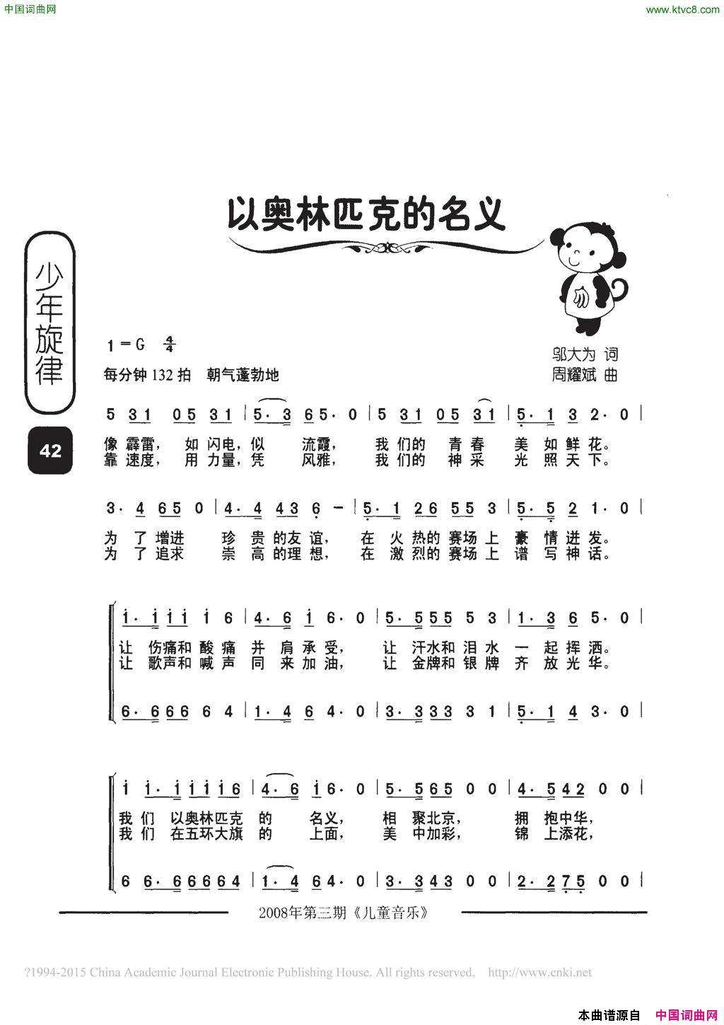 以奥林匹克的名义合唱简谱