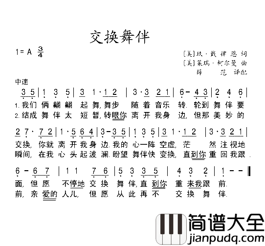 交换舞伴简谱