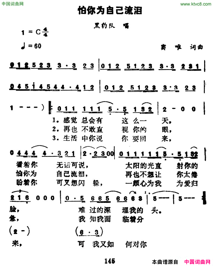 怕你为自己流泪简谱_黑豹乐队演唱_窦唯/窦唯词曲