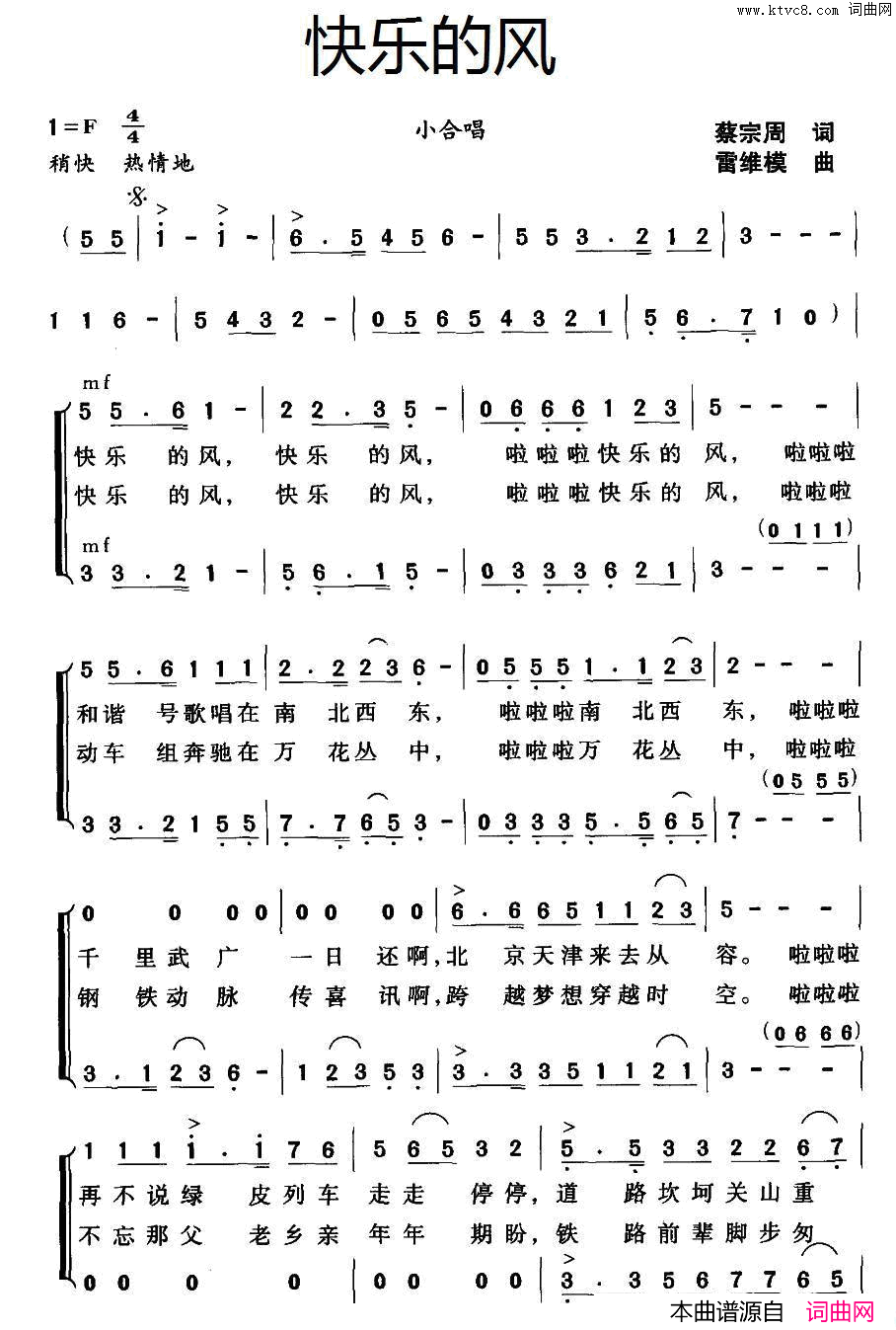 快乐的风蔡宗周词雷维模曲快乐的风蔡宗周词_雷维模曲简谱
