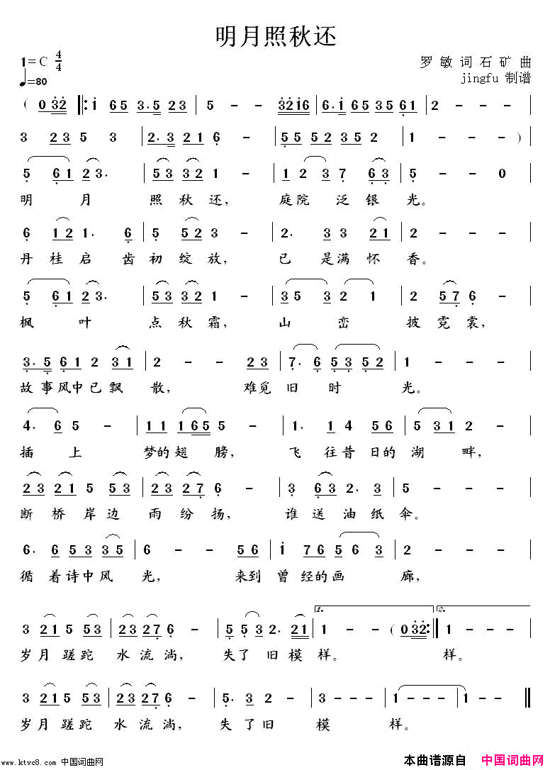 明月照秋还简谱_王爱华演唱_罗敏/石矿词曲