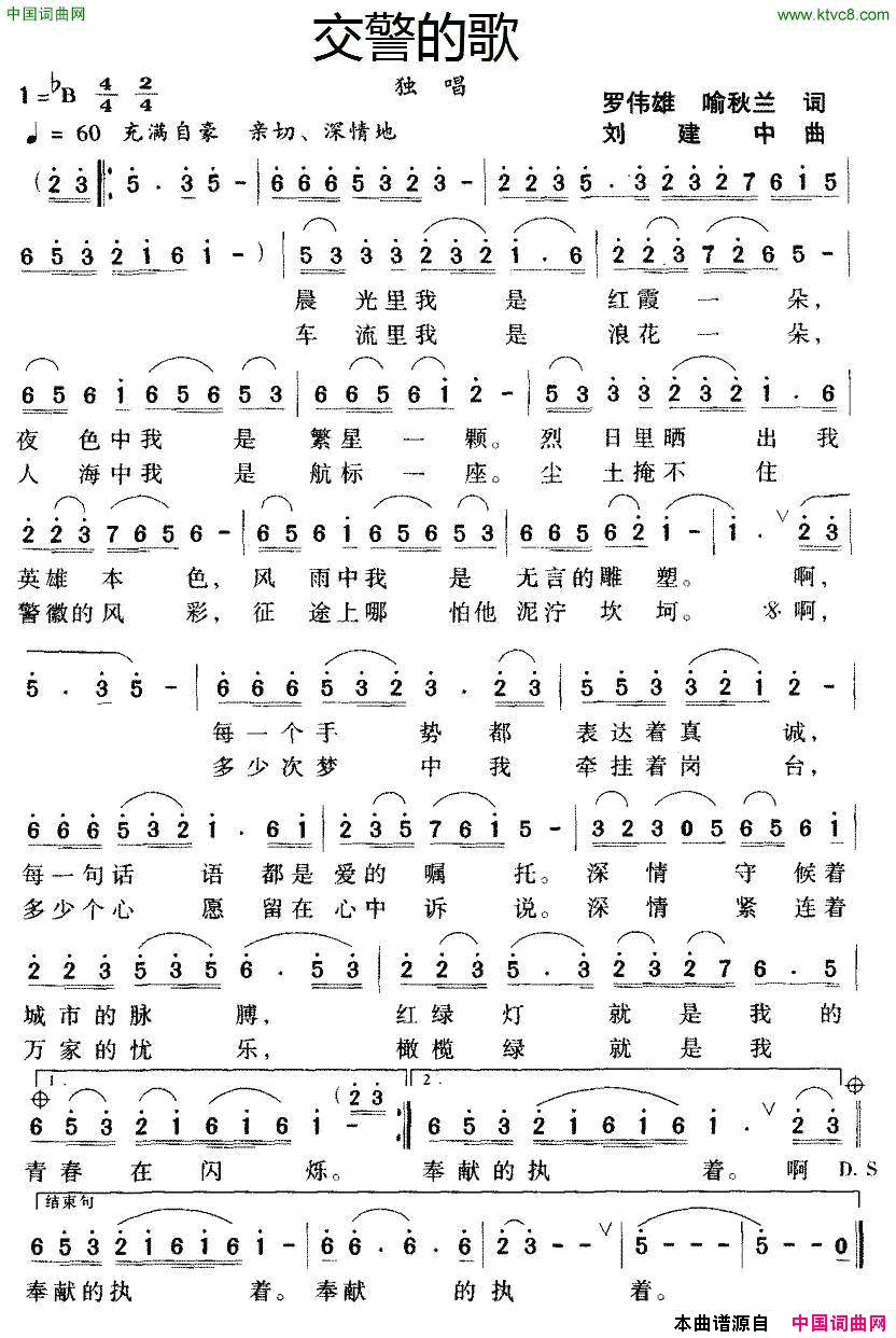 交警的歌简谱