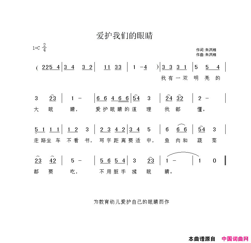 爱护我们的眼睛简谱