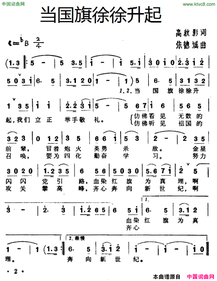 当国旗徐徐升起简谱