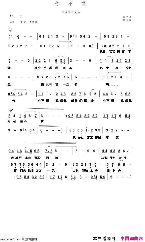 你不懂简谱_熊七梅演唱_葛圣友/朱凤昱词曲