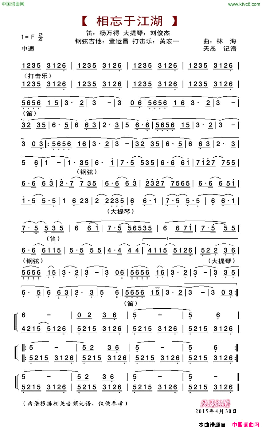 相忘于江湖蔡志忠_天地_No·10简谱