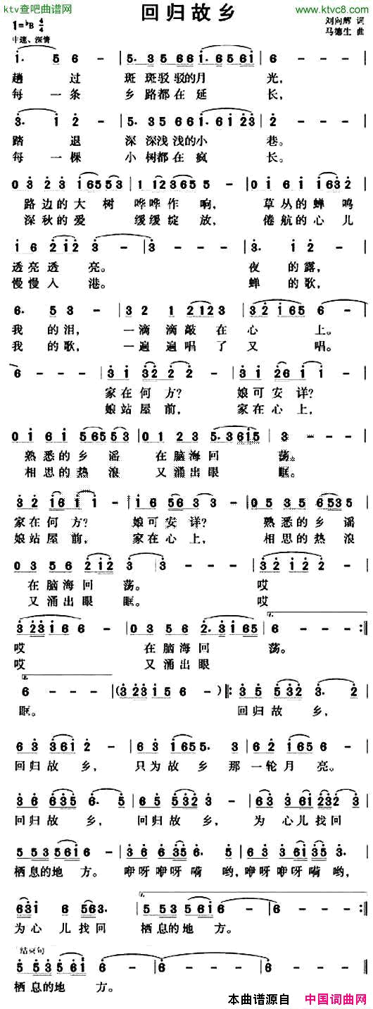 回归故乡简谱