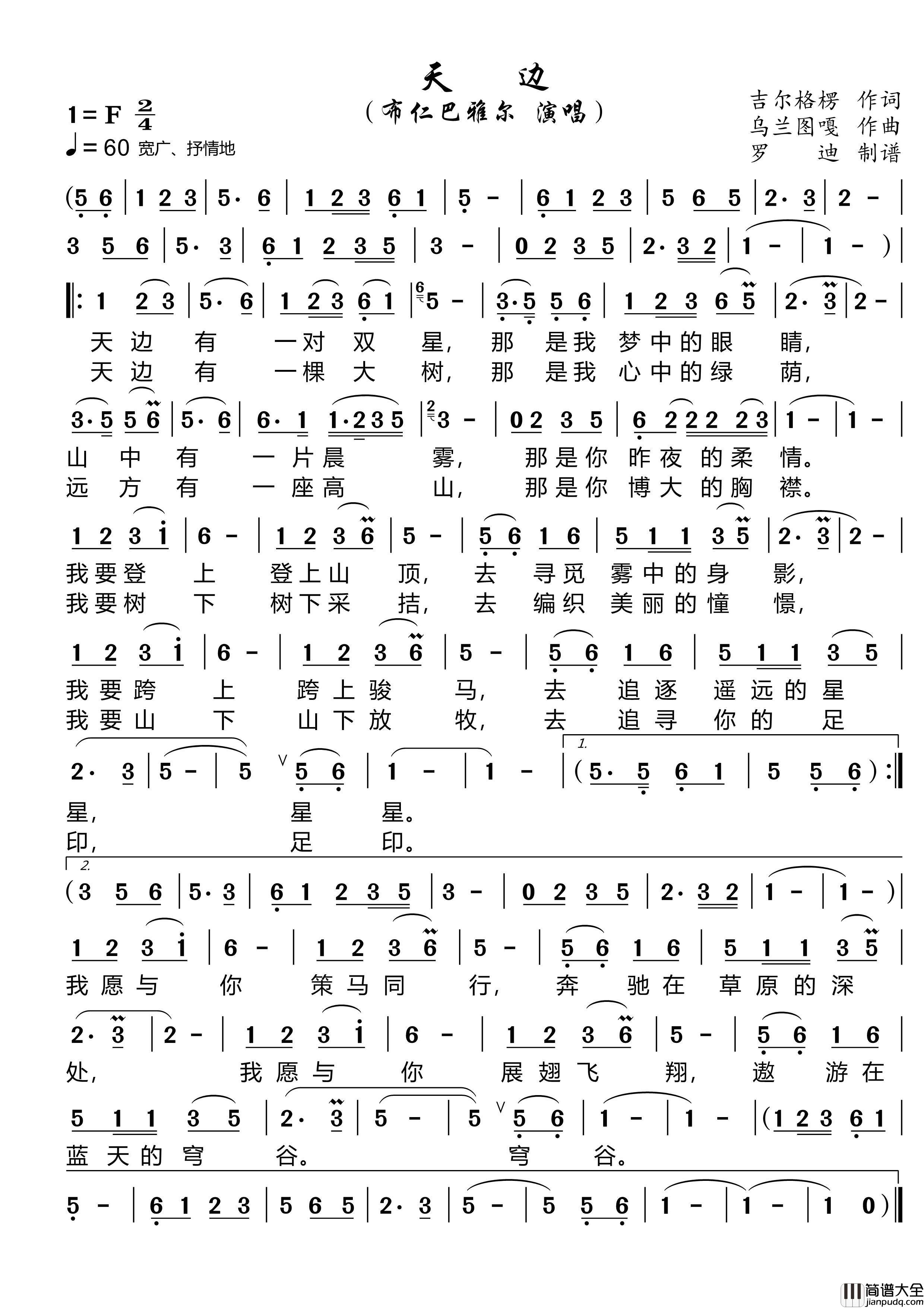 天边简谱_布仁巴雅尔演唱_罗迪制作曲谱