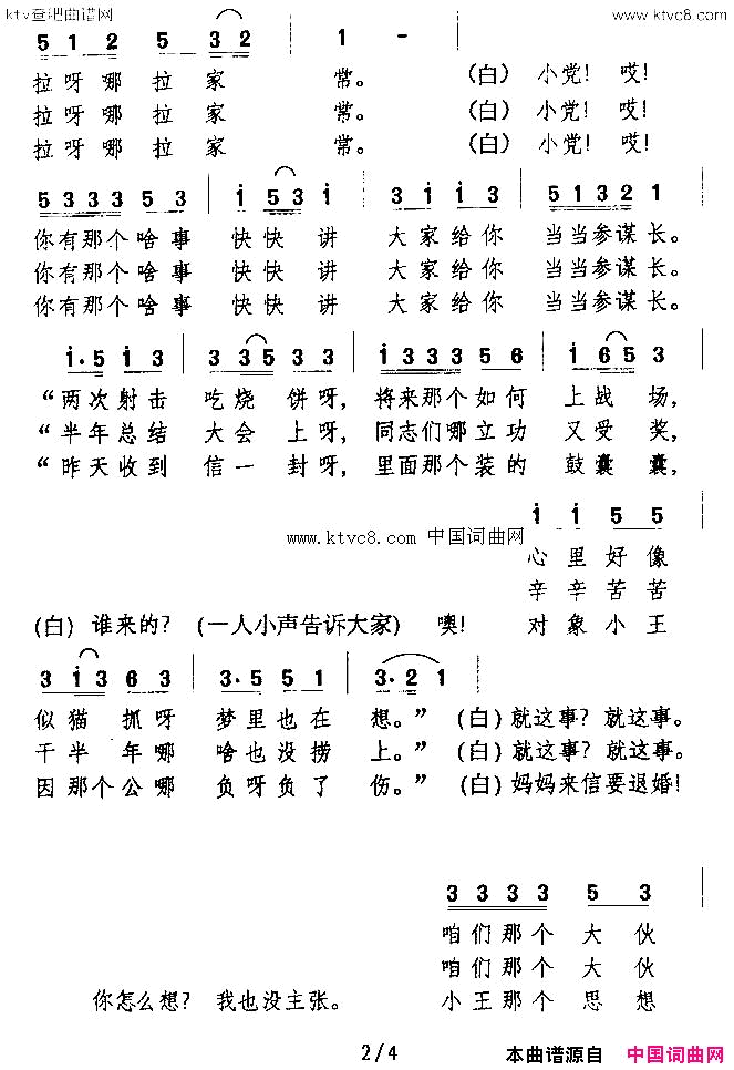 大家给你当当参谋长表演唱简谱
