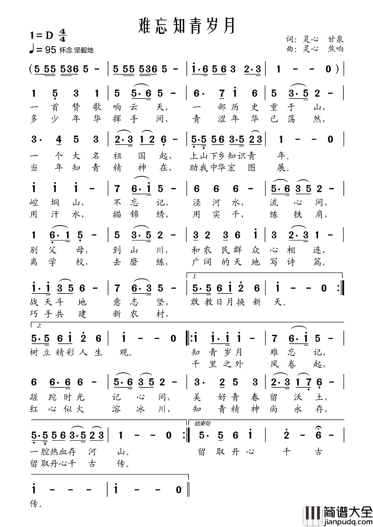 难忘知青岁月简谱_兵歌一演唱_焦响制谱