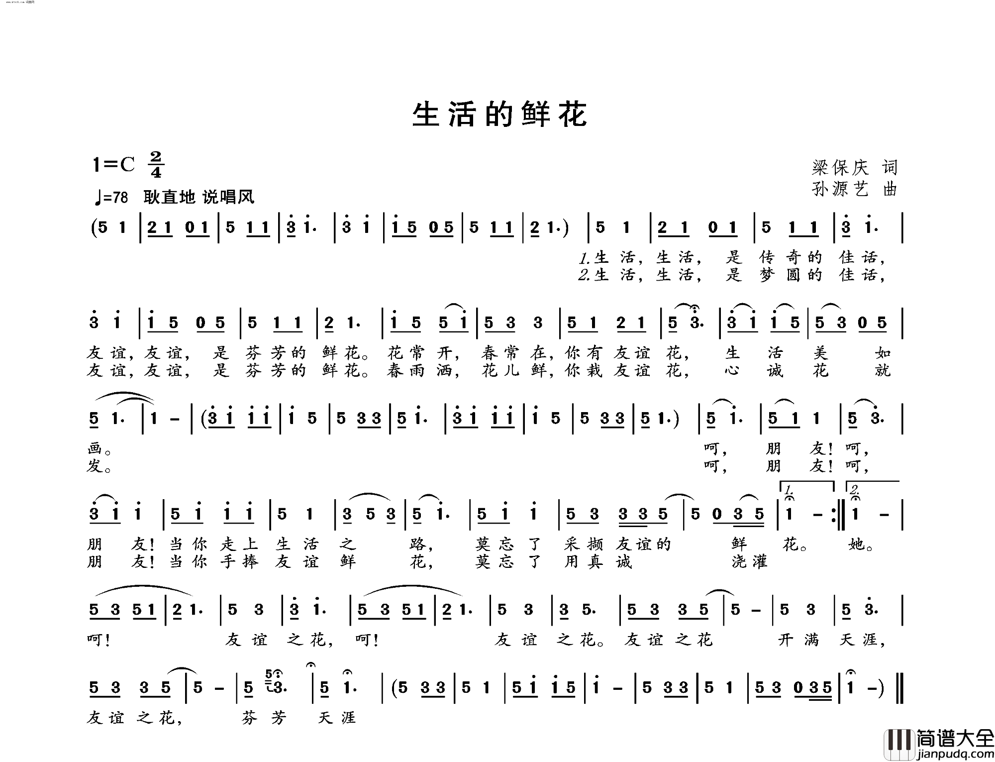 生活的鲜花简谱