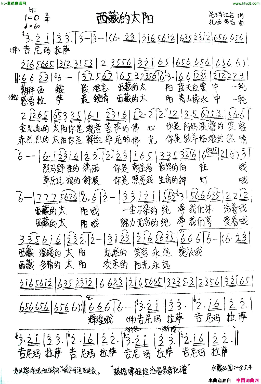 西藏的太阳简谱_谭维维演唱_作曲：扎西多洁词曲