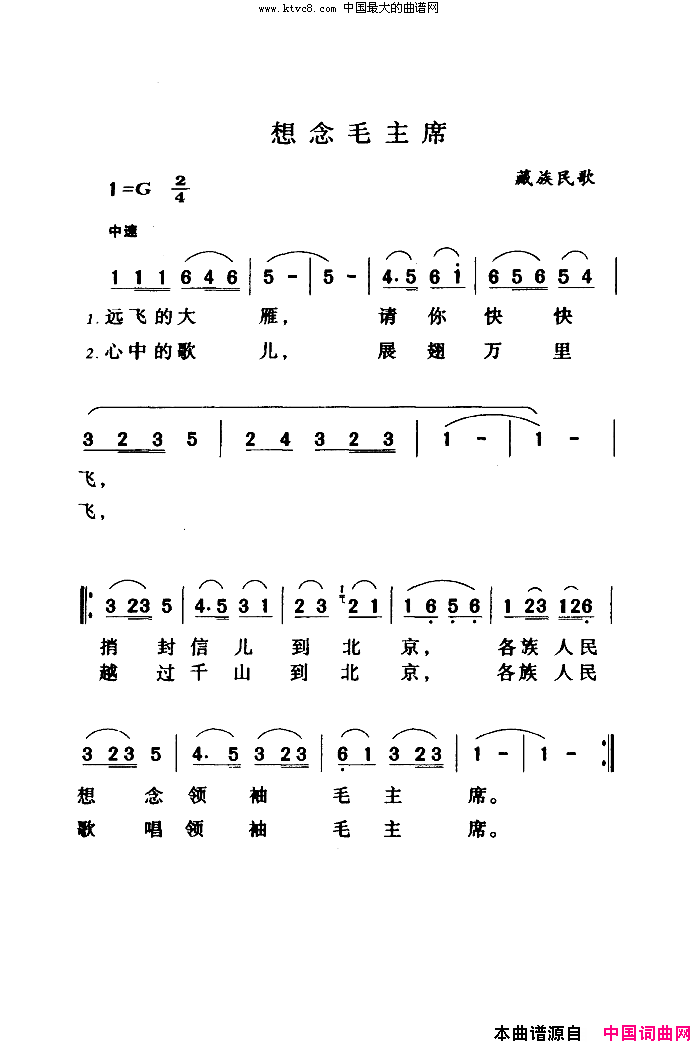 想念毛主席现场版简谱_才旦卓玛演唱_藏族民歌词曲