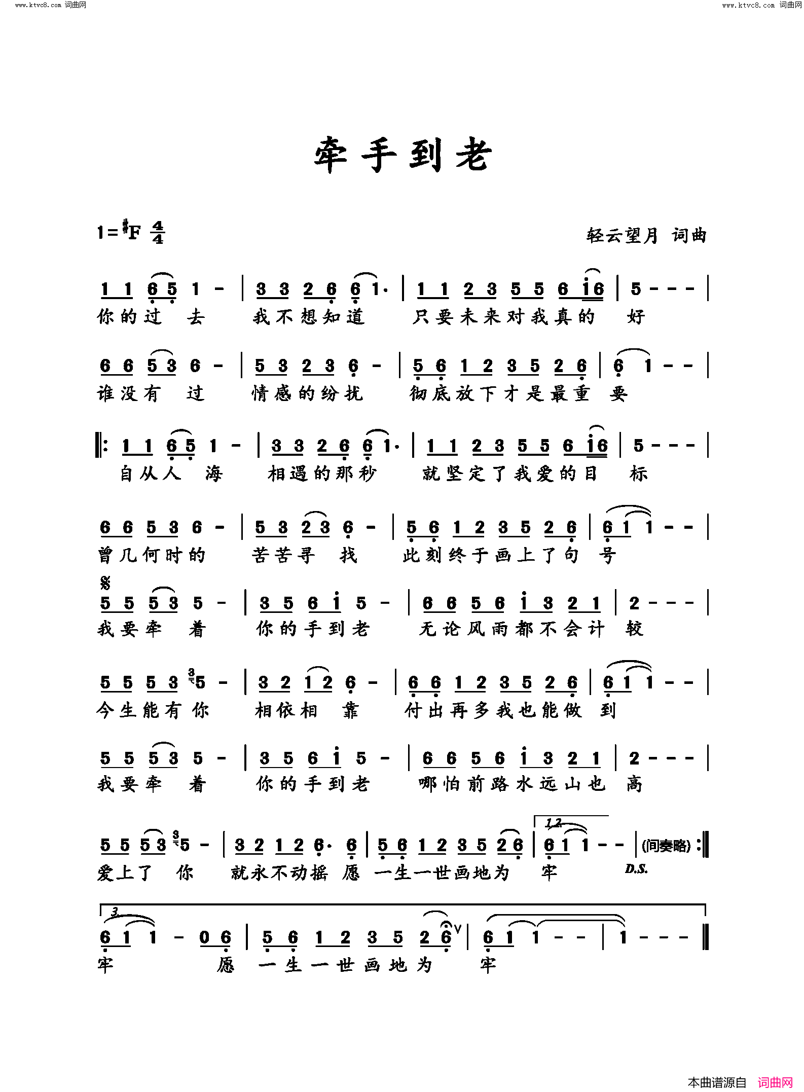 牵手到老简谱_望海高歌演唱_轻云望月/轻云望月词曲