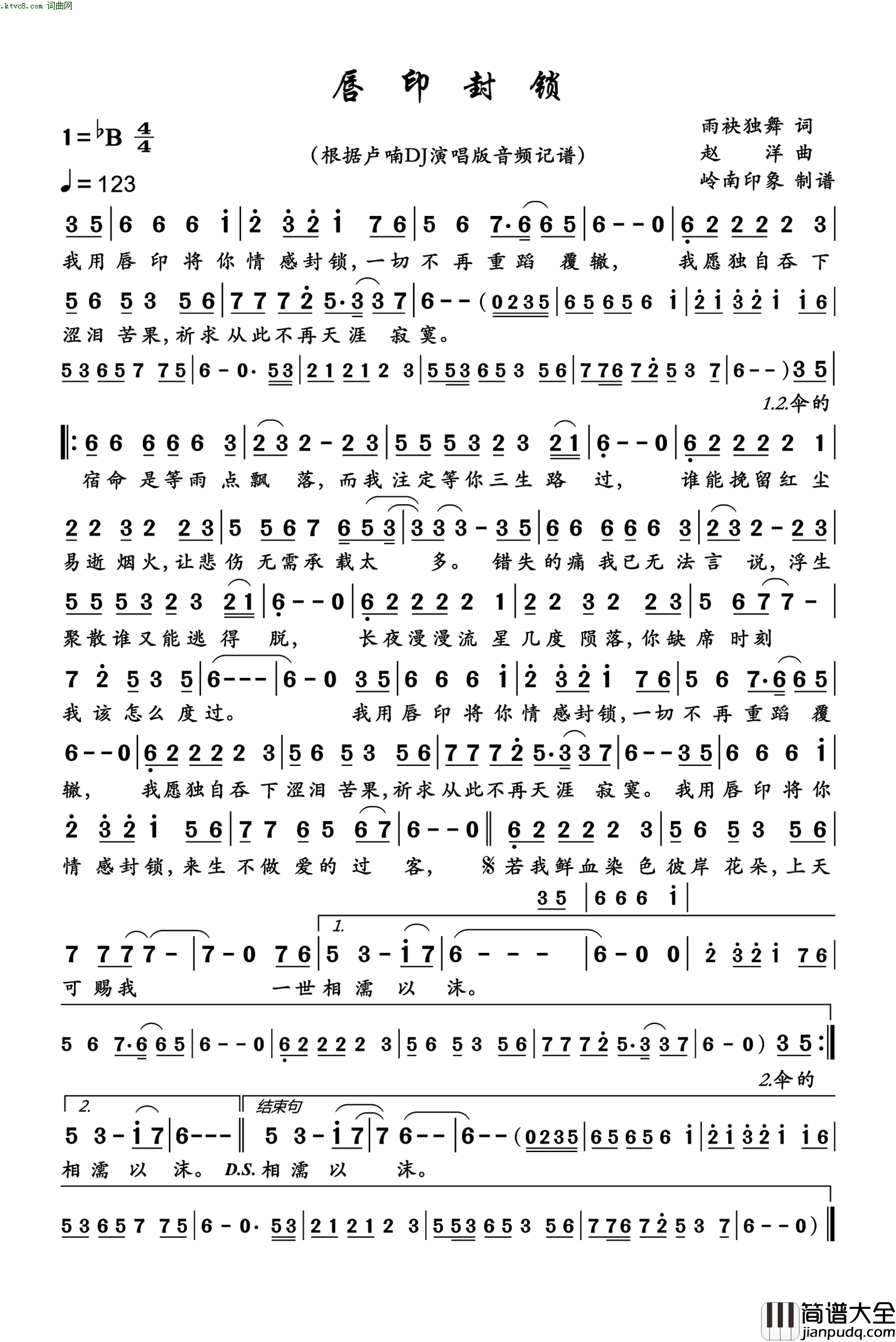 唇印封锁简谱_卢喃演唱_岭南印象制作曲谱