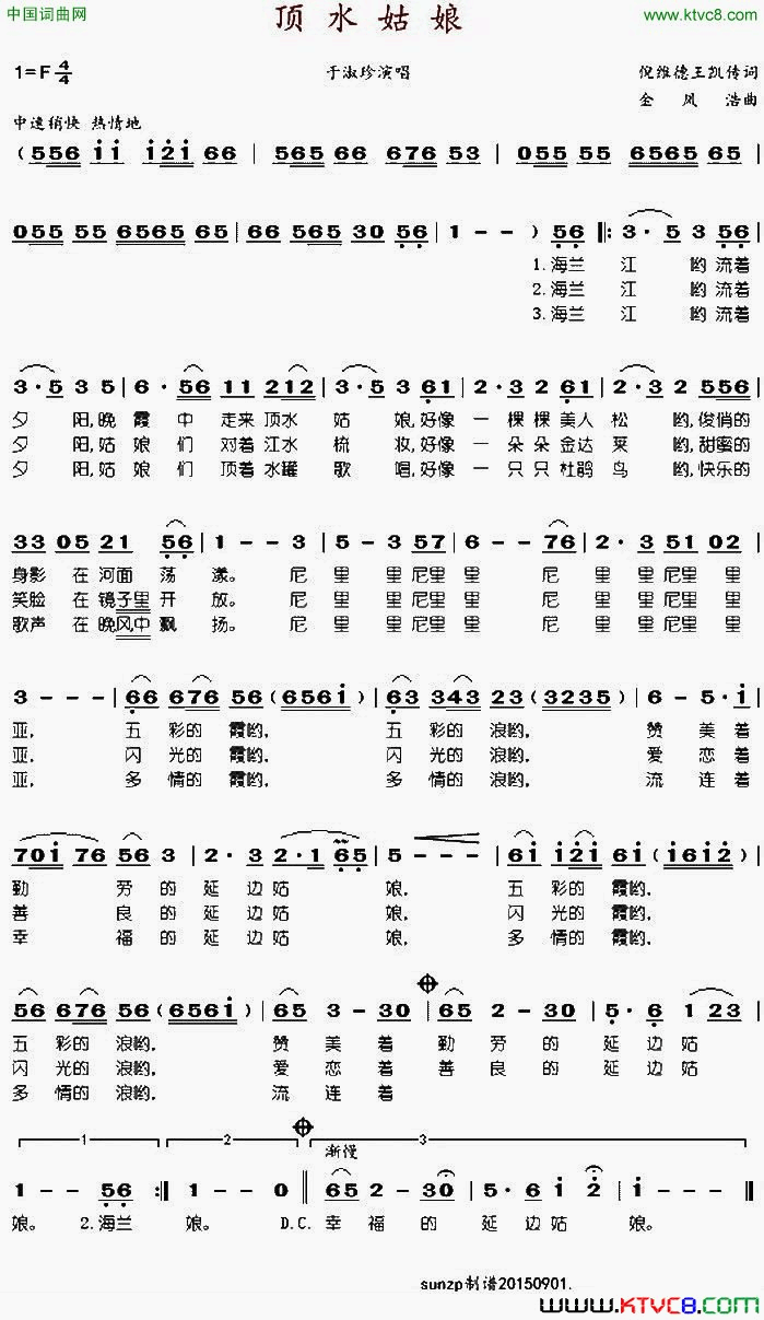 顶水姑娘简谱_于淑珍演唱_倪维德、王凯传/金凤浩词曲