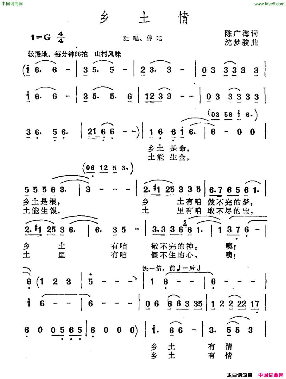 乡土情陈广海词沈梦骏曲乡土情陈广海词_沈梦骏曲简谱