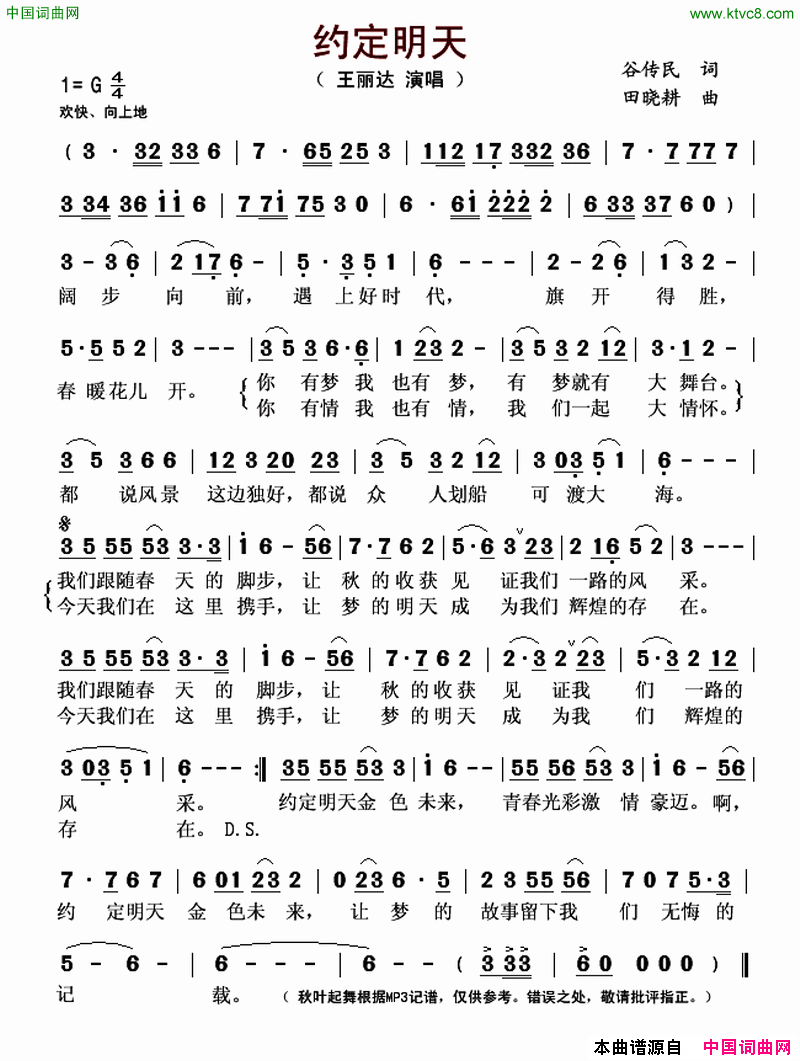 约定明天简谱_王丽达演唱_谷传民/田晓耕词曲