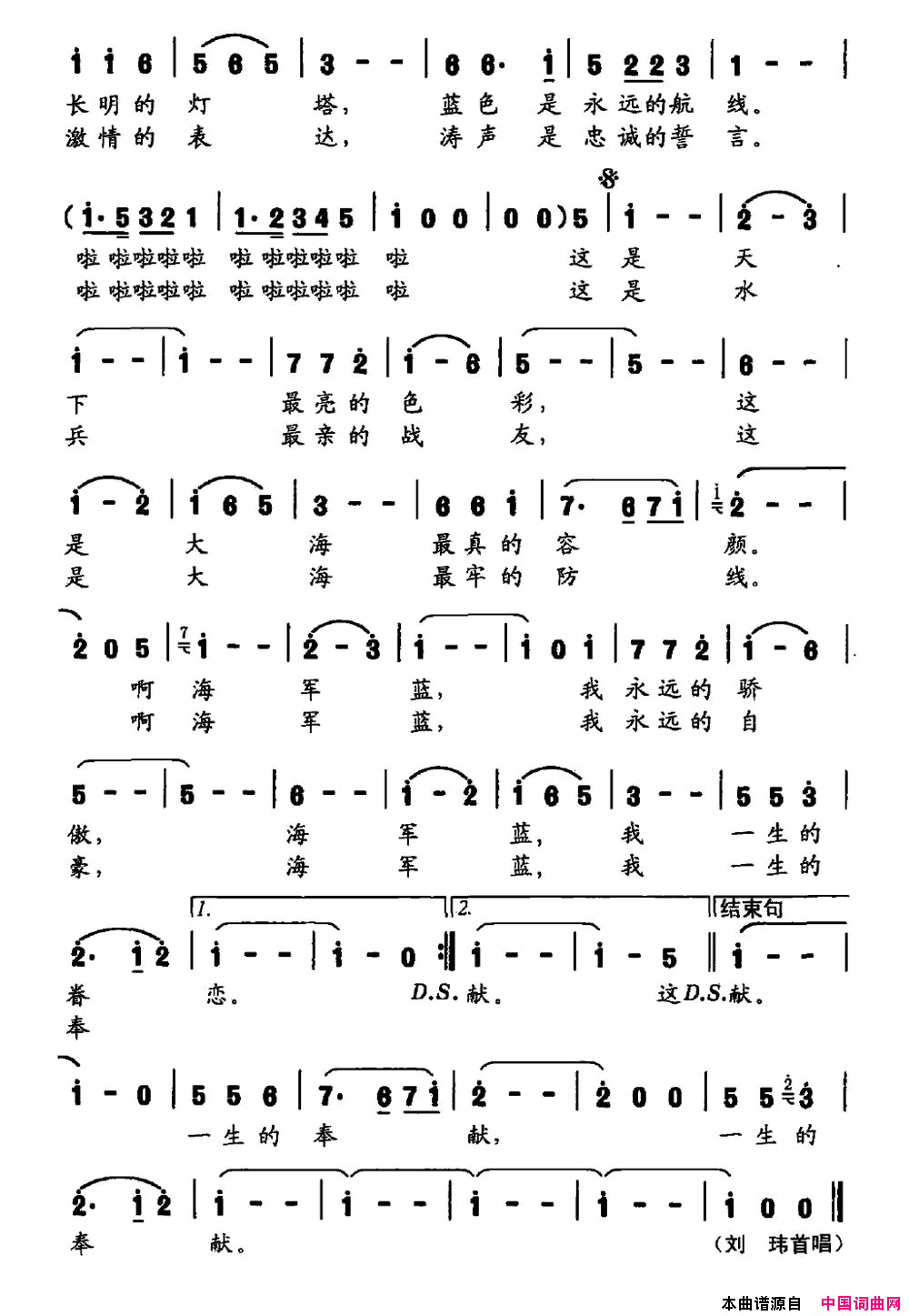海军蓝简谱_刘玮演唱_俞学标/姜延辉词曲