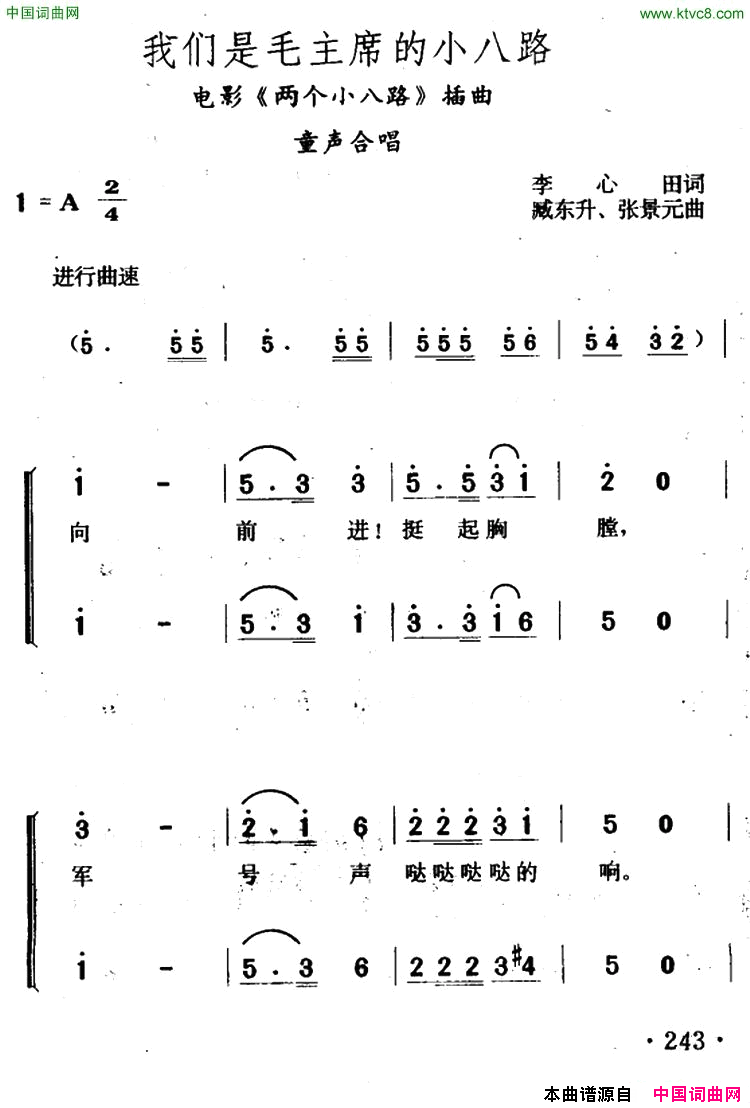 我们是毛主席的小八路电影_两个小八路_插曲、合唱简谱
