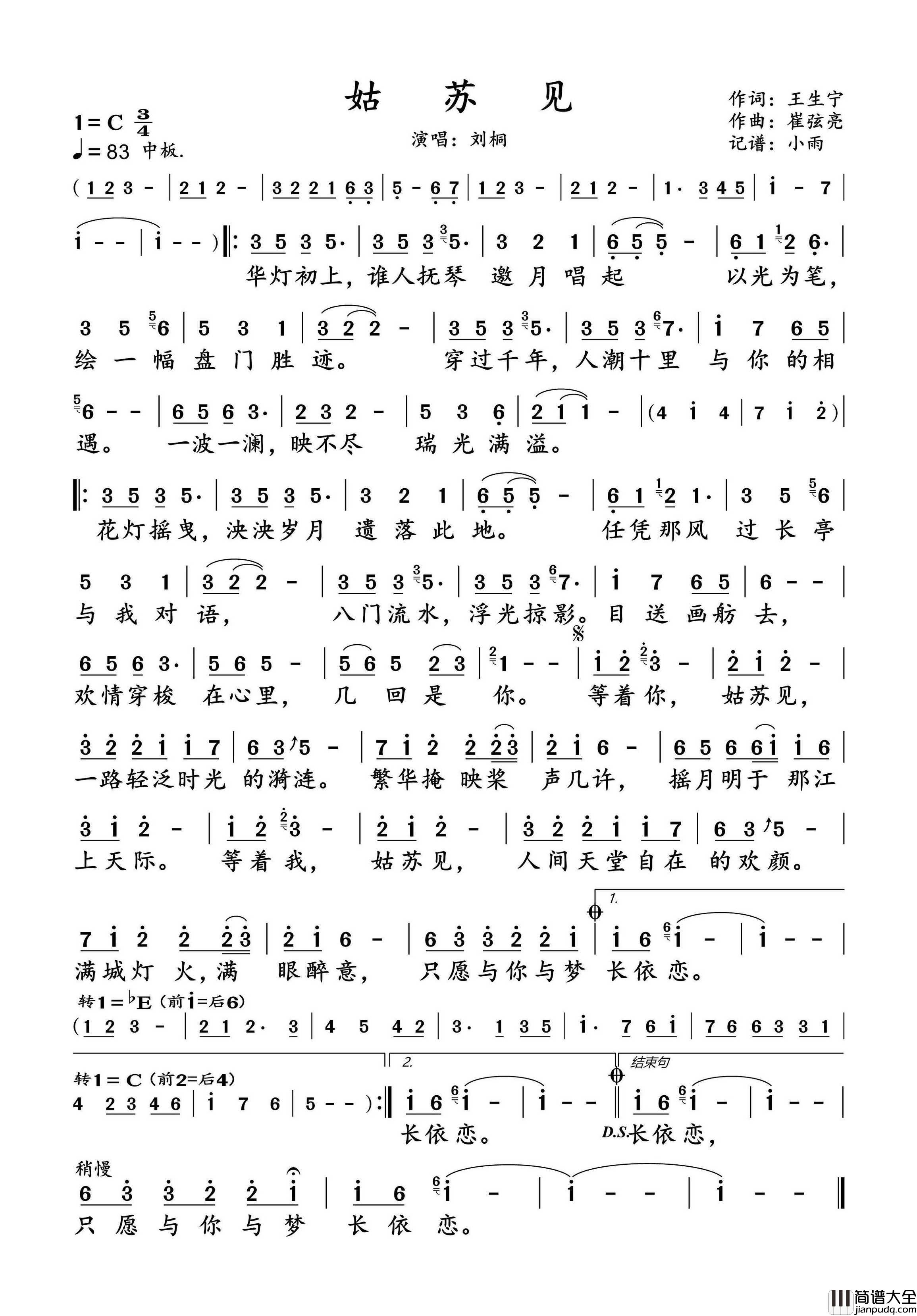 姑苏见简谱_刘桐演唱_小雨制谱