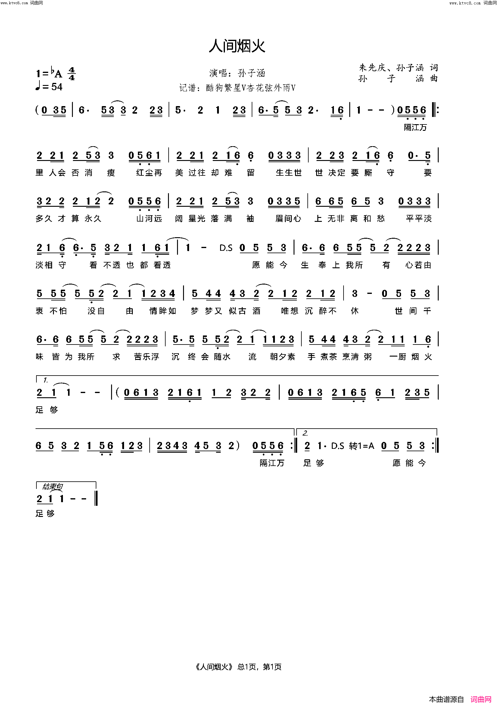 人间烟火简谱_孙子涵演唱_朱先庆、孙子涵/孙子涵词曲