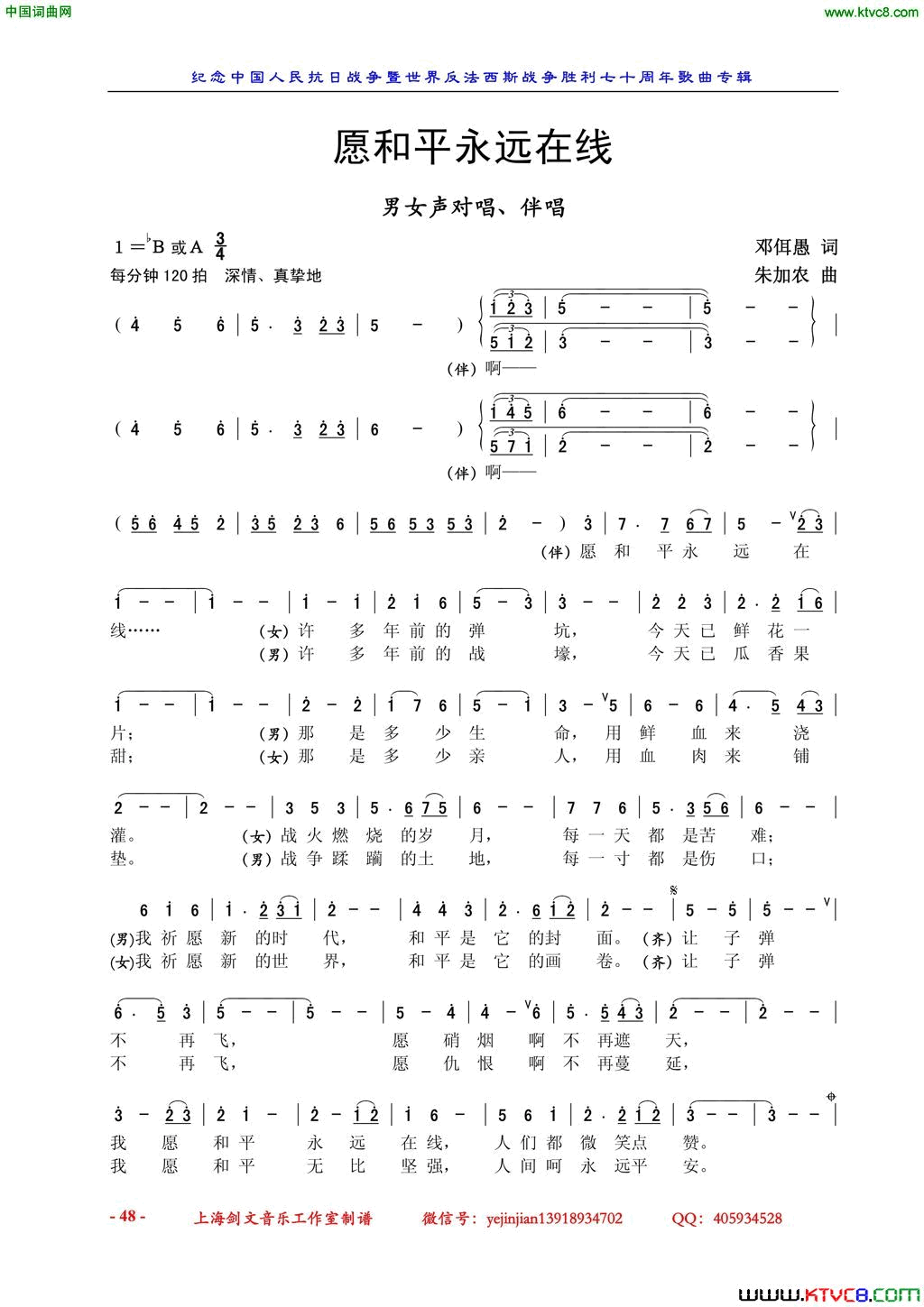 愿和平永远在线男女声对唱、伴唱简谱