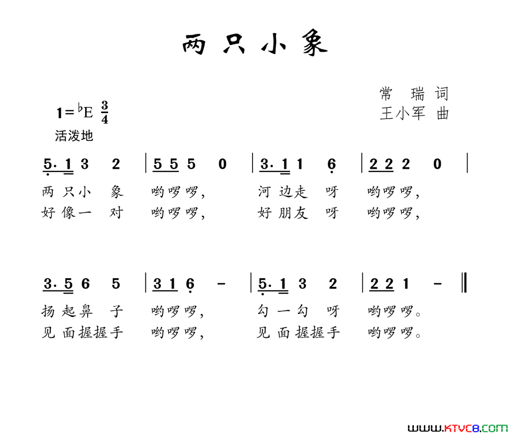 两只小象常瑞词王小军曲两只小象常瑞词_王小军曲简谱