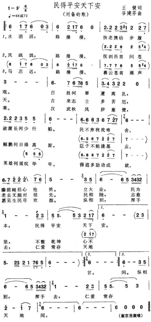 民得平安天下安_三国演义_插曲简谱